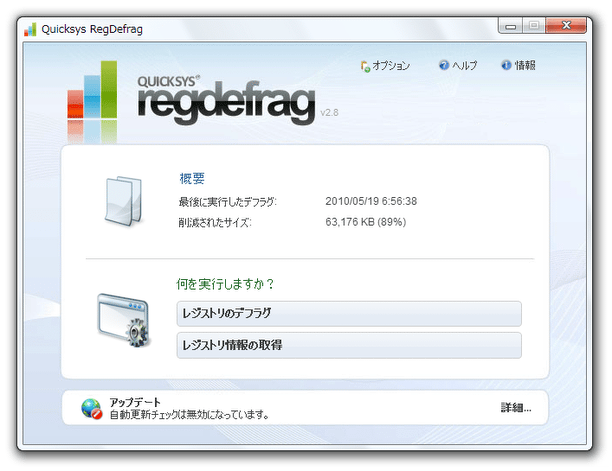 Quicksys RegDefrag