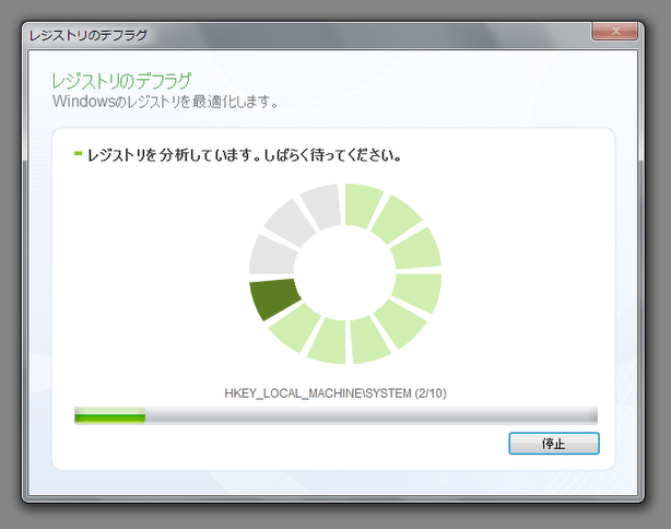 レジストリの解析処理中...