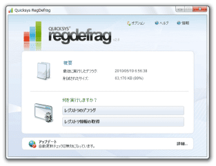 Quicksys RegDefrag スクリーンショット