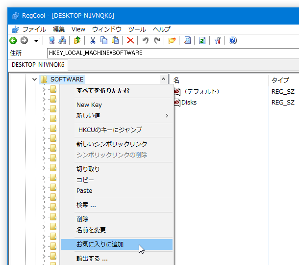 レジストリキーを右クリックし、「お気に入りに追加」を選択