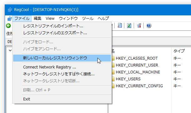 メニューバー上の「ファイル」から「新しいローカルレジストリ」を選択