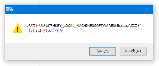 貼り付け確認ダイアログ