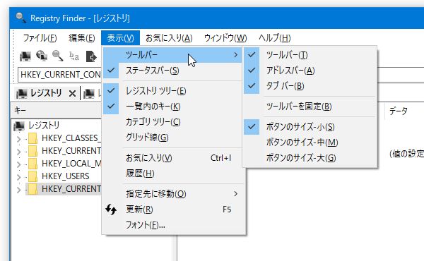 「表示」メニュー