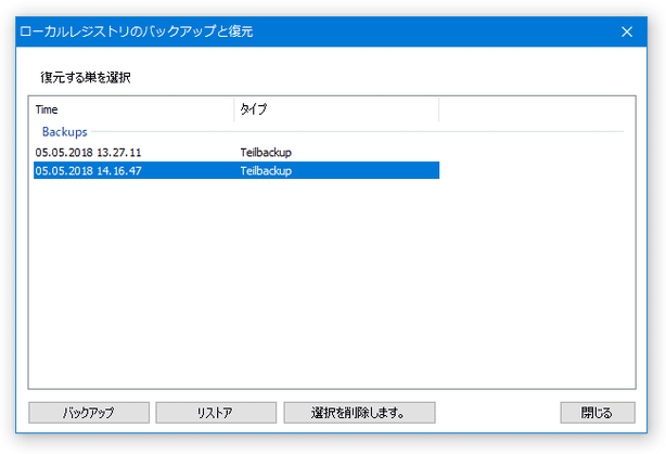 バックアップ完了