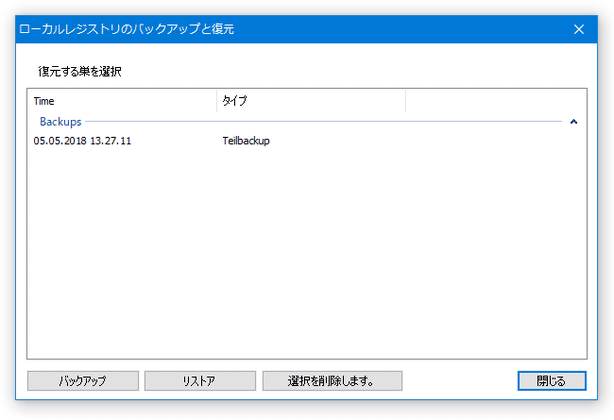 ローカルレジストリのバックアップと復元