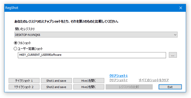 画面下部にある「クリアショット1」が青くなる