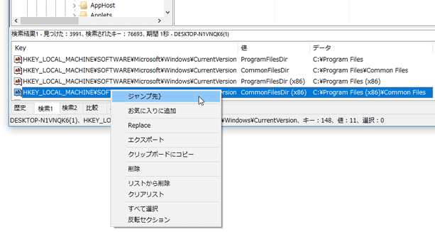 検索結果アイテムの右クリックメニュー