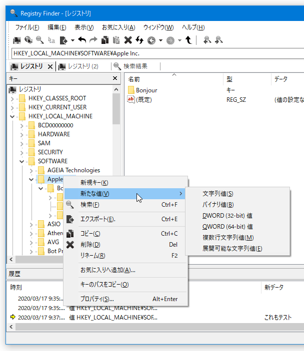 レジストリキー上での右クリックメニュー