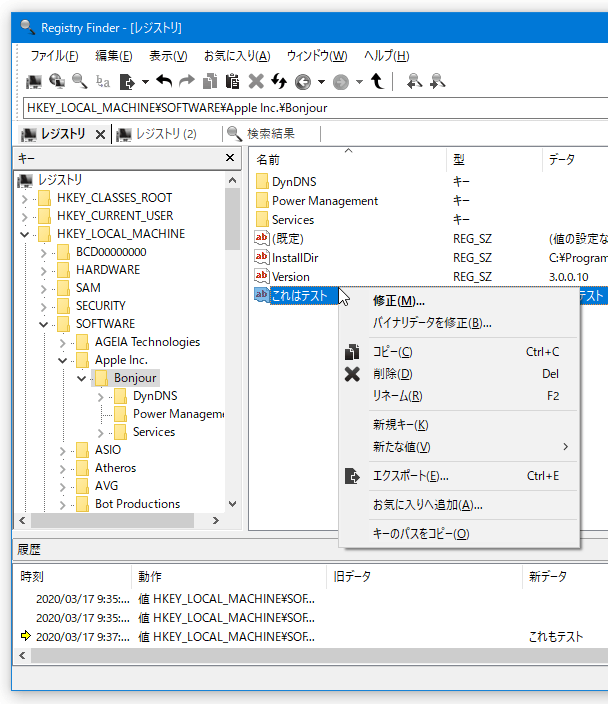 レジストリエントリの右クリックメニュー