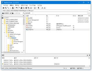 Registry Finder スクリーンショット