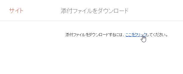 「ここをクリック」というリンク