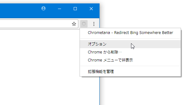 ツールバー上の「Chrometana」アイコンをクリック → 「オプション」を選択