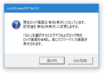 設定値を無効（非表示）に変更しますか