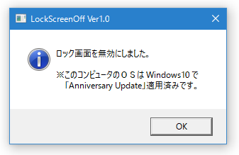 ロック画面を無効にしました