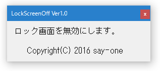 ロック画面を無効にします