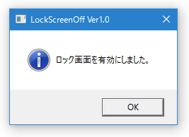 ロック画面を有効にしました