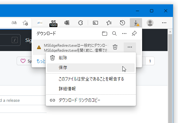 メニューボタンをクリックして「保存」を選択する