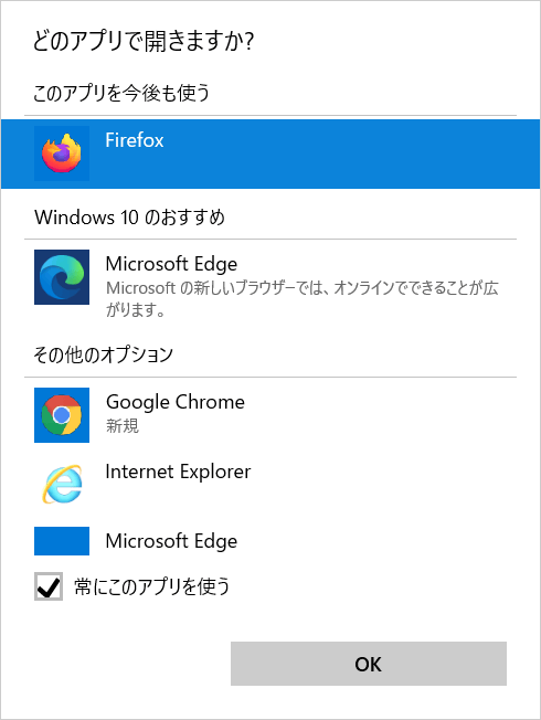 どのアプリで開きますか？