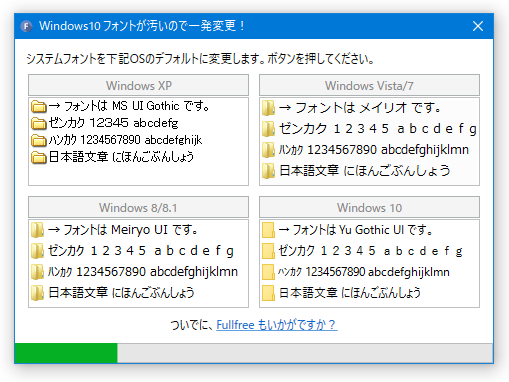 システムフォントの変更中...