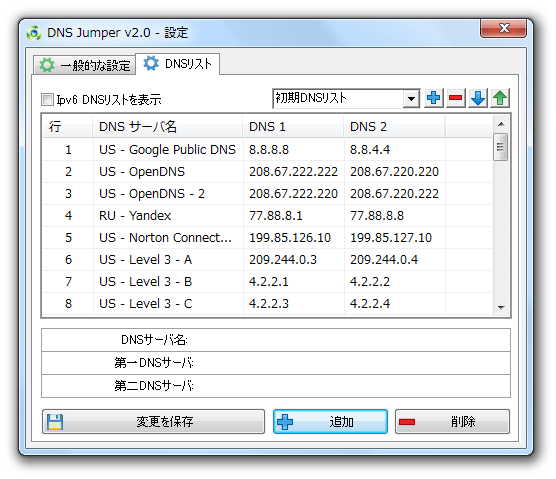 「DNS リスト」