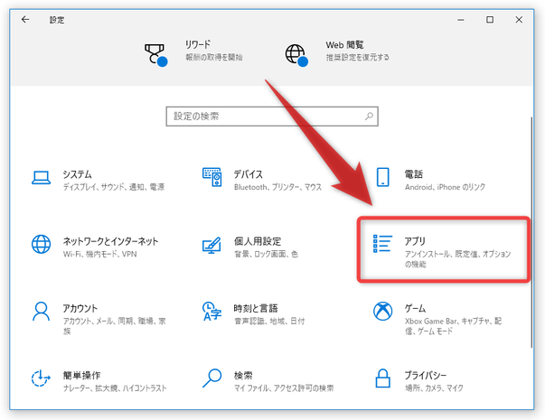 「アプリ」ボタンをクリックする