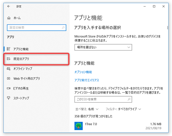 左メニュー内にある「既定のアプリ」を選択する