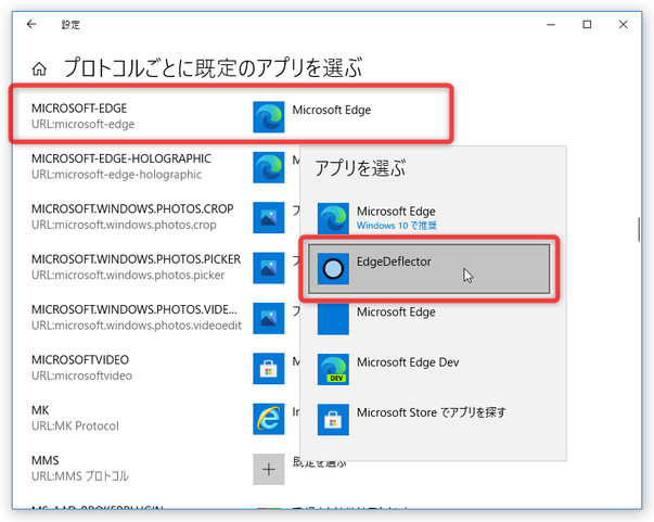 「MICROSOFT-EDGE」プロトコルを「EdgeDeflector」で開けるようにする