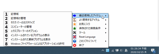 タスクトレイアイコンの右クリックメニュー