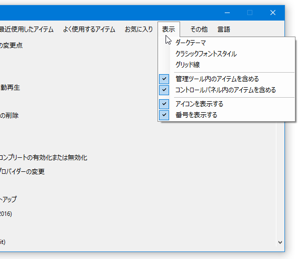 「表示」メニュー