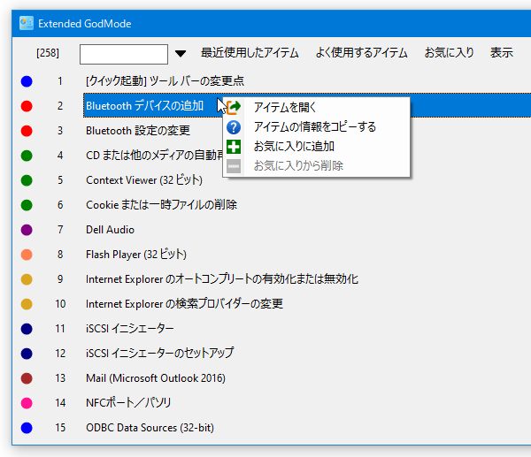 アイテムの右クリックメニュー