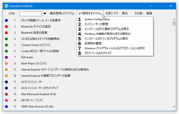 よく使用するアイテム