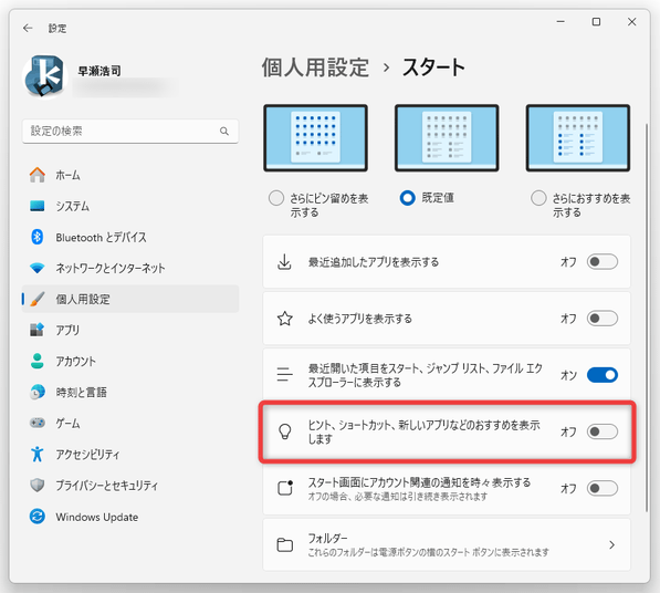 ヒント、ショートカット、新しいアプリなどのおすすめを表示します
