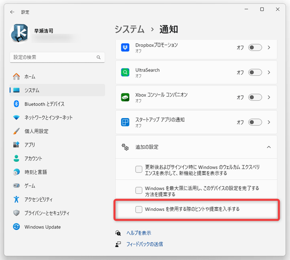Windows を使用する際のヒントや提案を入手する
