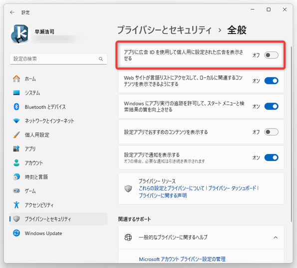 アプリに広告 ID を使用して個人用に設定された広告を表示させる