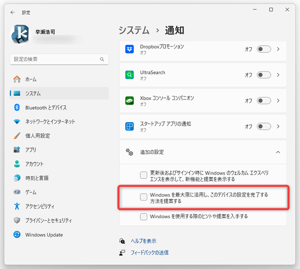 Windows を最大限に活用し、このデバイスの設定を完了する方法を提案する