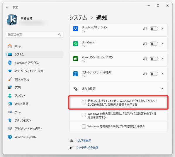 更新後およびサインイン時に Windows のウェルカム エクスペリエンスを表示して、新機能と提案を表示する