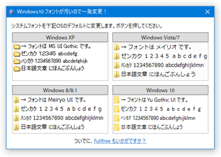 Windows10 フォントが汚いので一発変更！ スクリーンショット