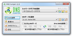 DNS Jumper スクリーンショット