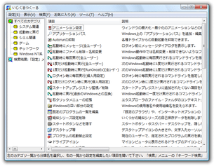 いじくるつくーる スクリーンショット