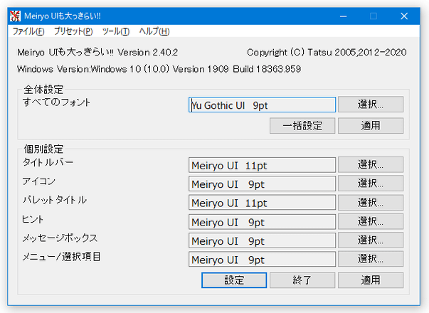 Windows 8 / 8.1 の標準設定