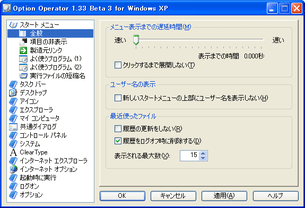 Option Operator スクリーンショット