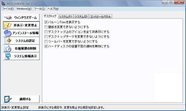 非表示・変更禁止