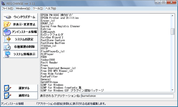 アンインストール情報