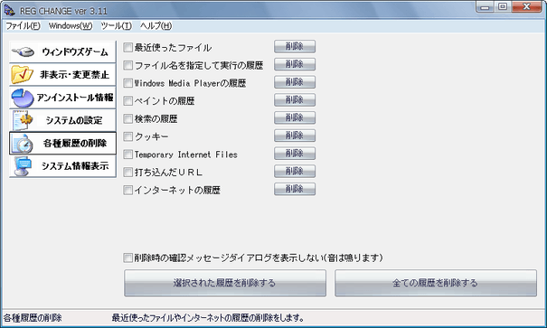 各種履歴の削除