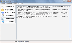 REG CHANGE スクリーンショット