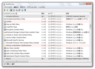 ShellExView スクリーンショット