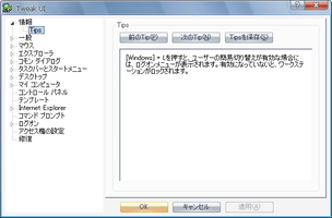 Tweak UI スクリーンショット