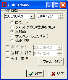 j-shutdown スクリーンショット