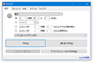 AutoOff スクリーンショット