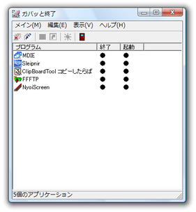 ガバッと終了 スクリーンショット